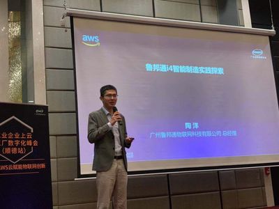 精彩回顧 | 工業企業上云及工廠數字化會議（順德站）圓滿落幕，賦能智造新未來
